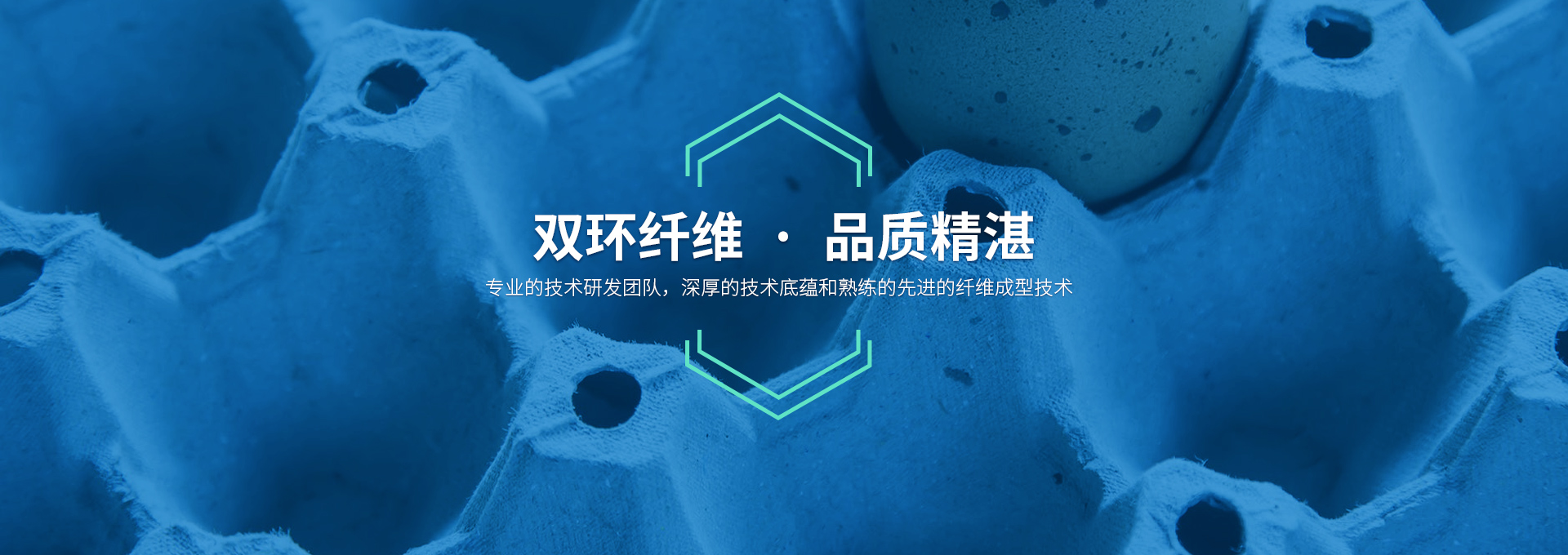 雙環(huán)纖維成型機(jī)械，造工精湛，服務(wù)有承諾
